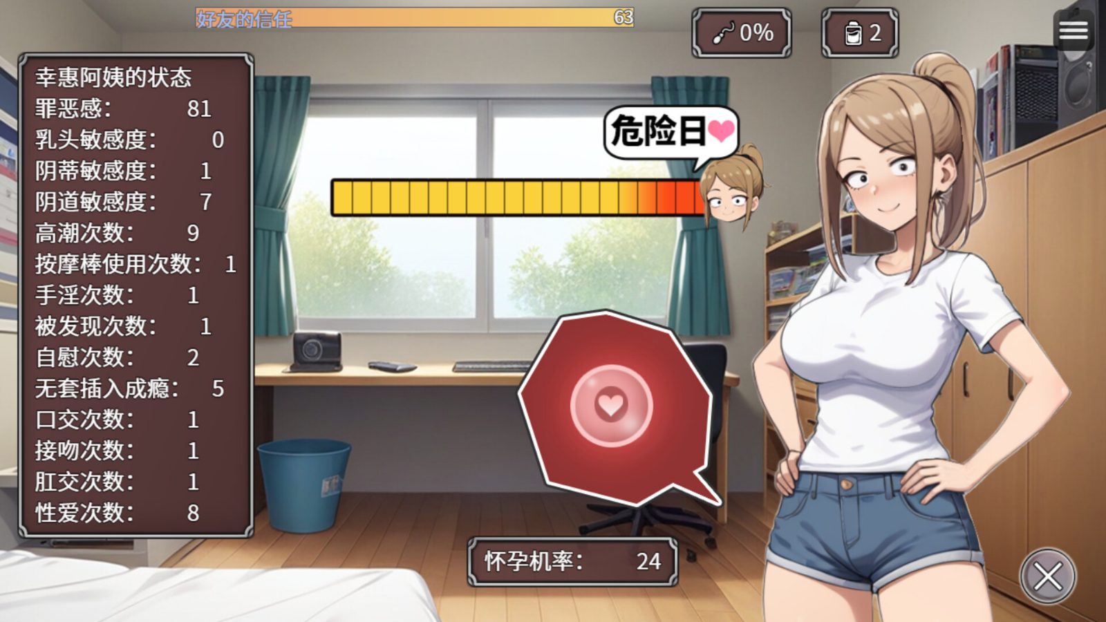 NTR勇者-让你最好朋友的母亲怀孕你就成功了 中文汉化 资料图 7