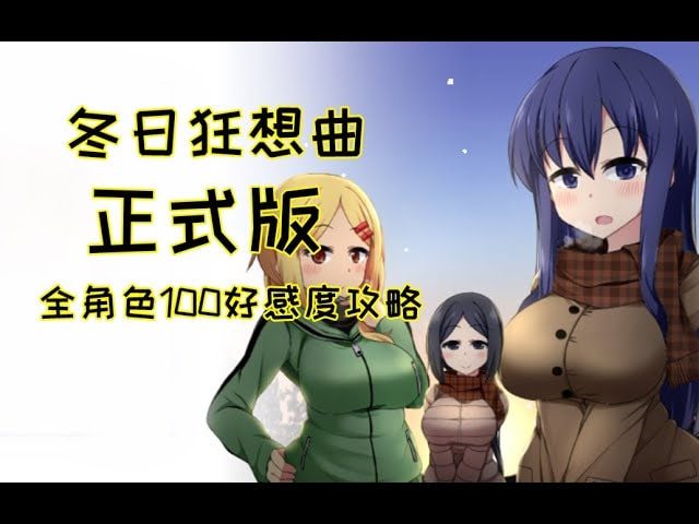 冬日狂想曲 探索场景 演示图 6