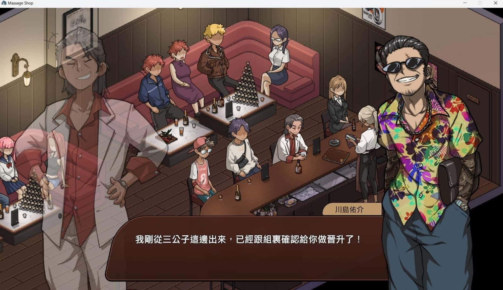 古式按摩店 操作界面 场景图 8