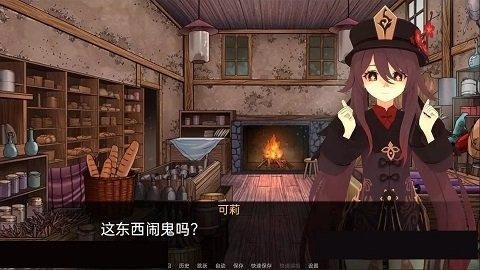 可莉的恶作剧 操作界面 资料图 6