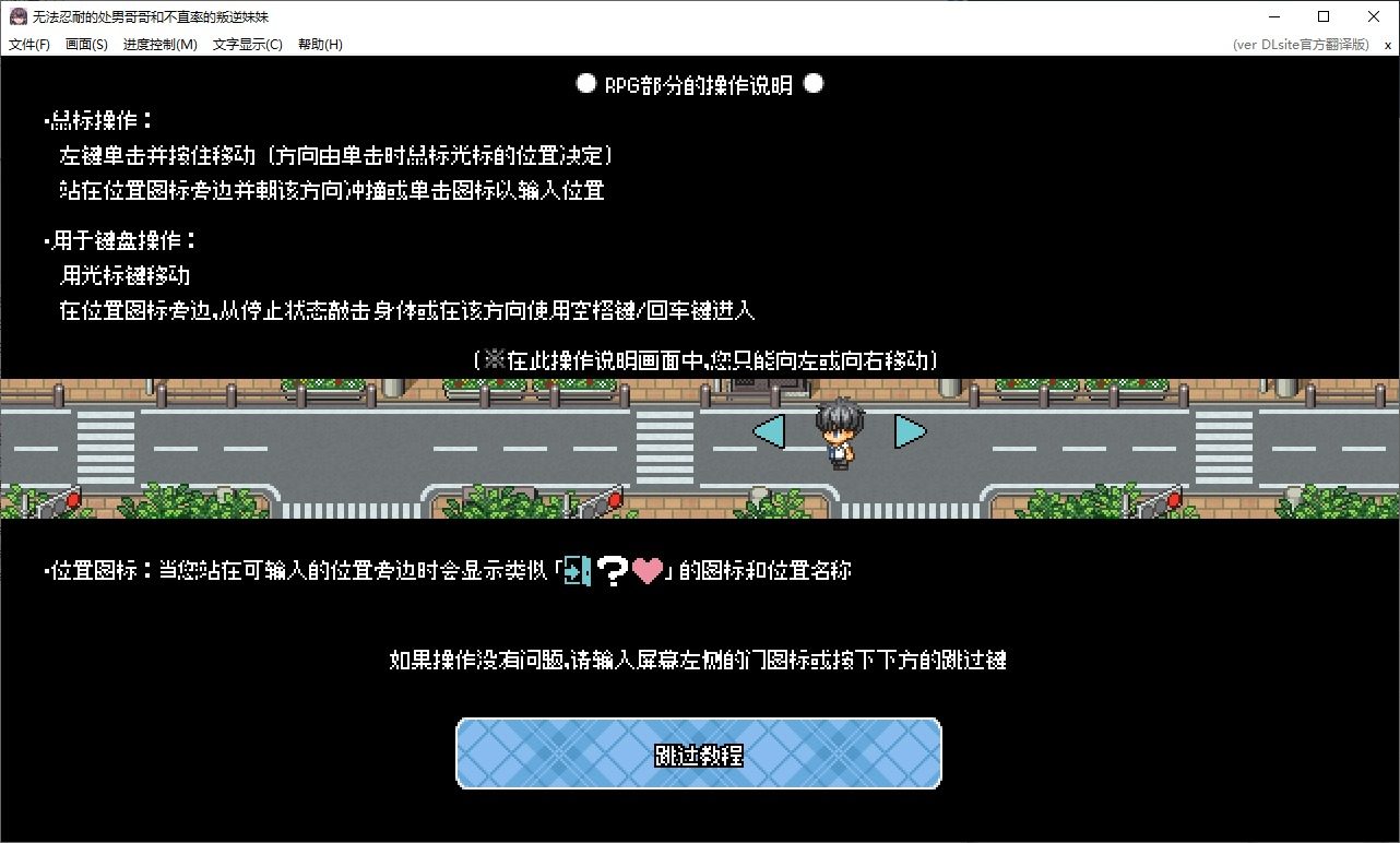 无法忍耐的处男哥哥和不直率的叛逆妹妹 简体中文版 实机截图 2