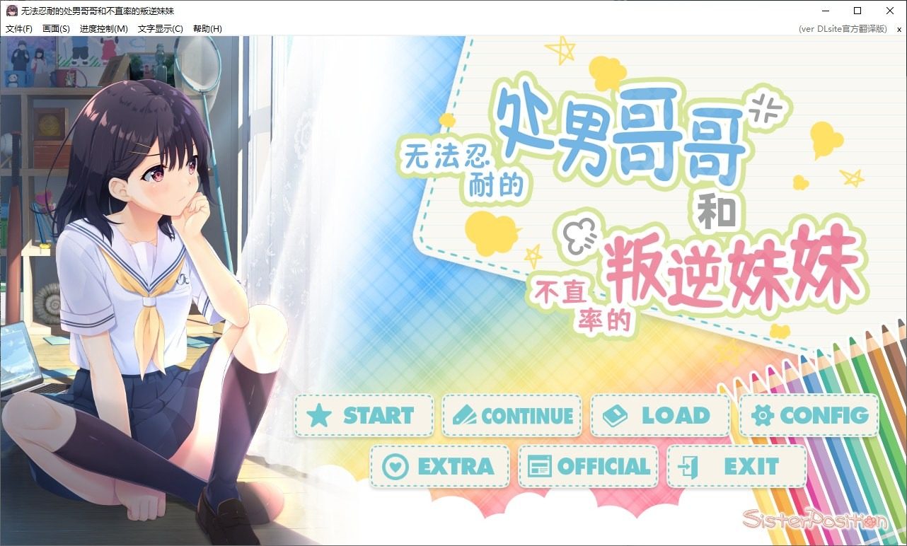 无法忍耐的处男哥哥和不直率的叛逆妹妹 角色养成 页面配图 6