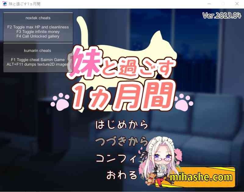 和妹妹一起的一个月 新手攻略 内容截图