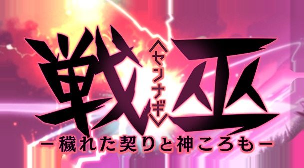 戦巫 版本内容 展示图 8