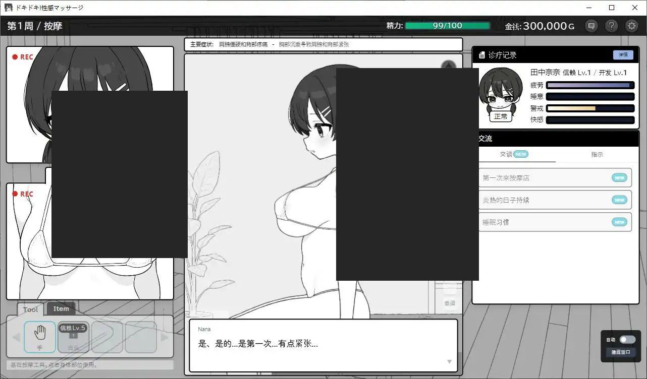 心跳加速！性感按摩 官方 正式版 官方 多结局 详情图 5